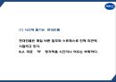 박카스 광고분석및 박카스 제품 SWOT분석과 마케팅사례분석및 박카스 미래전략제언 PPT 9페이지