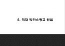 박카스 광고분석및 박카스 제품 SWOT분석과 마케팅사례분석및 박카스 미래전략제언 PPT 14페이지