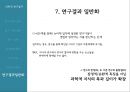 매스컴 연구방법론과학적 연구 과정연구의 목표연구가설설정연구설계측정방법 결정자료수집수집자료분석연구결과 일반화 24페이지