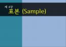매스컴 연구방법론과학적 연구 과정연구의 목표연구가설설정연구설계측정방법 결정자료수집수집자료분석연구결과 일반화 69페이지
