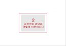 블링크첫 2초의 힘고트먼의 SPAFF 시스템무의식적 연상 테스트반추의 위험성케나의 딜레마마음읽기 착오마음무의식적 표현체계 8페이지