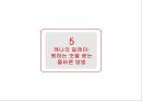 블링크첫 2초의 힘고트먼의 SPAFF 시스템무의식적 연상 테스트반추의 위험성케나의 딜레마마음읽기 착오마음무의식적 표현체계 26페이지