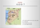 시리아 내전의 배경    4페이지