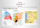 시리아 내전의 배경    8페이지