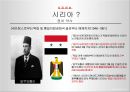 시리아 내전의 배경    9페이지
