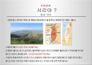 시리아 내전의 배경    10페이지