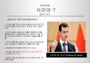시리아 내전의 배경    11페이지