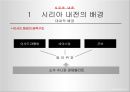 시리아 내전의 배경    17페이지