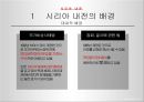 시리아 내전의 배경    19페이지