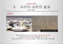 시리아 내전의 배경    31페이지