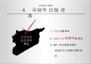 시리아 내전의 배경    37페이지