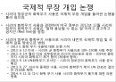 시리아 내전의 배경    40페이지