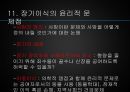 장기이식의 과정장기이식의 역사장기이식의 문제점장기이식 찬반양론 24페이지