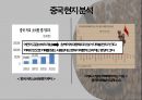 해외직접투자론스타벅스VS카페베네월마트vs코스트코브랜드마케팅서비스마케팅글로벌경영사례분석swotstp4p 18페이지