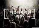 조직행동론커뮤니케이션 이론커뮤니케이션 방향조직 커뮤니케이션전자 커뮤니케이션 2페이지