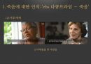 죽음에 대한 인식종교별 죽음의 문화장례묘지 문화-동서양 비교현대의 죽음존엄사안락사 6페이지