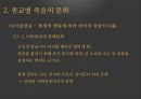 죽음에 대한 인식종교별 죽음의 문화장례묘지 문화-동서양 비교현대의 죽음존엄사안락사 17페이지