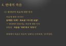 죽음에 대한 인식종교별 죽음의 문화장례묘지 문화-동서양 비교현대의 죽음존엄사안락사 26페이지