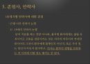 죽음에 대한 인식종교별 죽음의 문화장례묘지 문화-동서양 비교현대의 죽음존엄사안락사 45페이지