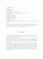 3D 프린터 사업계획서 17페이지