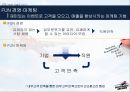 사우스웨스트 항공 서비스마케팅-차별적 서비스개념과 일관성 있는 서비스 제공물 18페이지