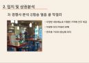 룸식 주점(방이 있는 대중주점) 사업계획서 10페이지