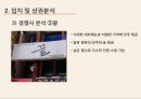룸식 주점(방이 있는 대중주점) 사업계획서 11페이지