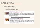 룸식 주점(방이 있는 대중주점) 사업계획서 17페이지