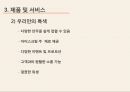 룸식 주점(방이 있는 대중주점) 사업계획서 18페이지