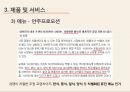 룸식 주점(방이 있는 대중주점) 사업계획서 19페이지