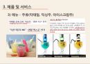 룸식 주점(방이 있는 대중주점) 사업계획서 22페이지