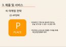 룸식 주점(방이 있는 대중주점) 사업계획서 30페이지