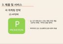 룸식 주점(방이 있는 대중주점) 사업계획서 31페이지