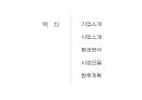 죽 전문점(간편식)사업계획서 2페이지