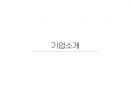 죽 전문점(간편식)사업계획서 3페이지