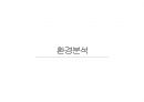 죽 전문점(간편식)사업계획서 12페이지