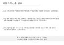 죽 전문점(간편식)사업계획서 31페이지