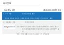 죽 전문점(간편식)사업계획서 33페이지