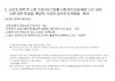 죽 전문점(간편식)사업계획서 48페이지