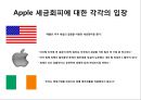 애플 & 구글 조세피난처역외탈세 26페이지