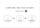 이디야와 카페베네의 마케팅 전략 비교 7페이지