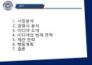이디야커피의 경영전략 & 마케팅제안 2페이지