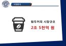 이디야커피의 경영전략 & 마케팅제안 3페이지