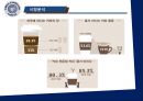 이디야커피의 경영전략 & 마케팅제안 4페이지