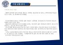 이디야커피의 경영전략 & 마케팅제안 6페이지