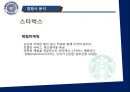 이디야커피의 경영전략 & 마케팅제안 11페이지