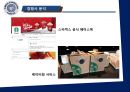 이디야커피의 경영전략 & 마케팅제안 13페이지