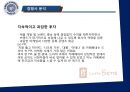 이디야커피의 경영전략 & 마케팅제안 15페이지