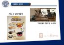 이디야커피의 경영전략 & 마케팅제안 16페이지