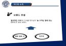 이디야커피의 경영전략 & 마케팅제안 17페이지